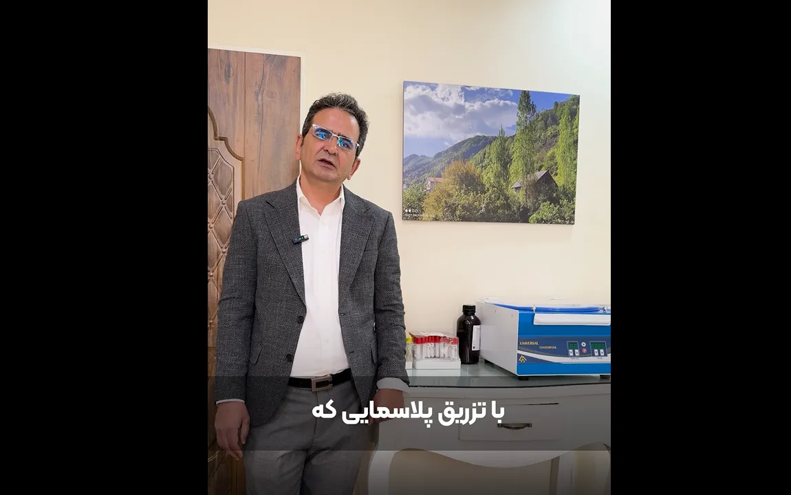 ویدئو: درمان اختلال نعوظ با prp در افراد مبتلا به اختلالات عروقی